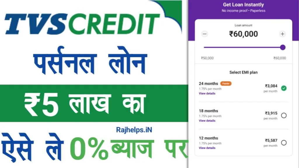 tvs credit personal loan apply 2025
